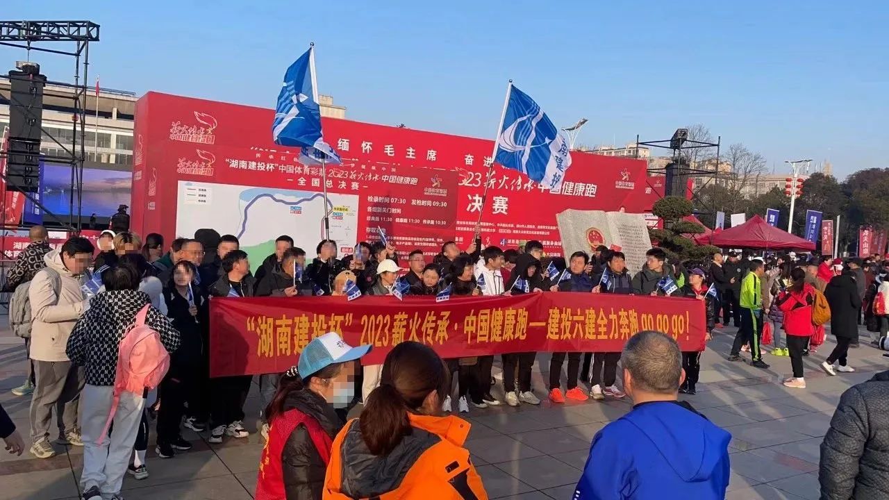 12月25日“湖南建投杯”2023“薪火傳承·中國健康跑”全國總決賽圓滿成功舉行！