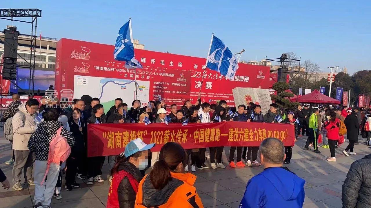 12月25日“湖南建投杯”2023“薪火傳承·中國(guó)健康跑”全國(guó)總決賽圓滿成功舉行！