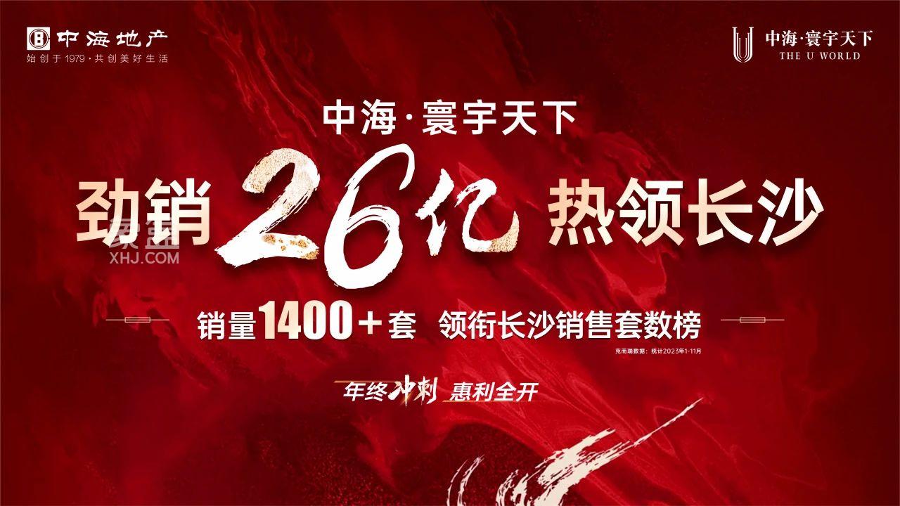 【年終鉅惠】12月27-31日中海寰宇天下5重鉅惠，建面112-189㎡裝修房熱銷中！