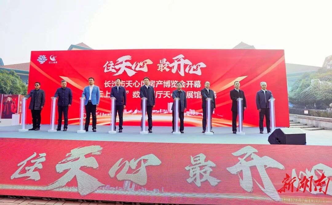 12月28-3月31日長沙天心區(qū)房博會，購房有折扣、房企大放價、抽獎贏汽車……