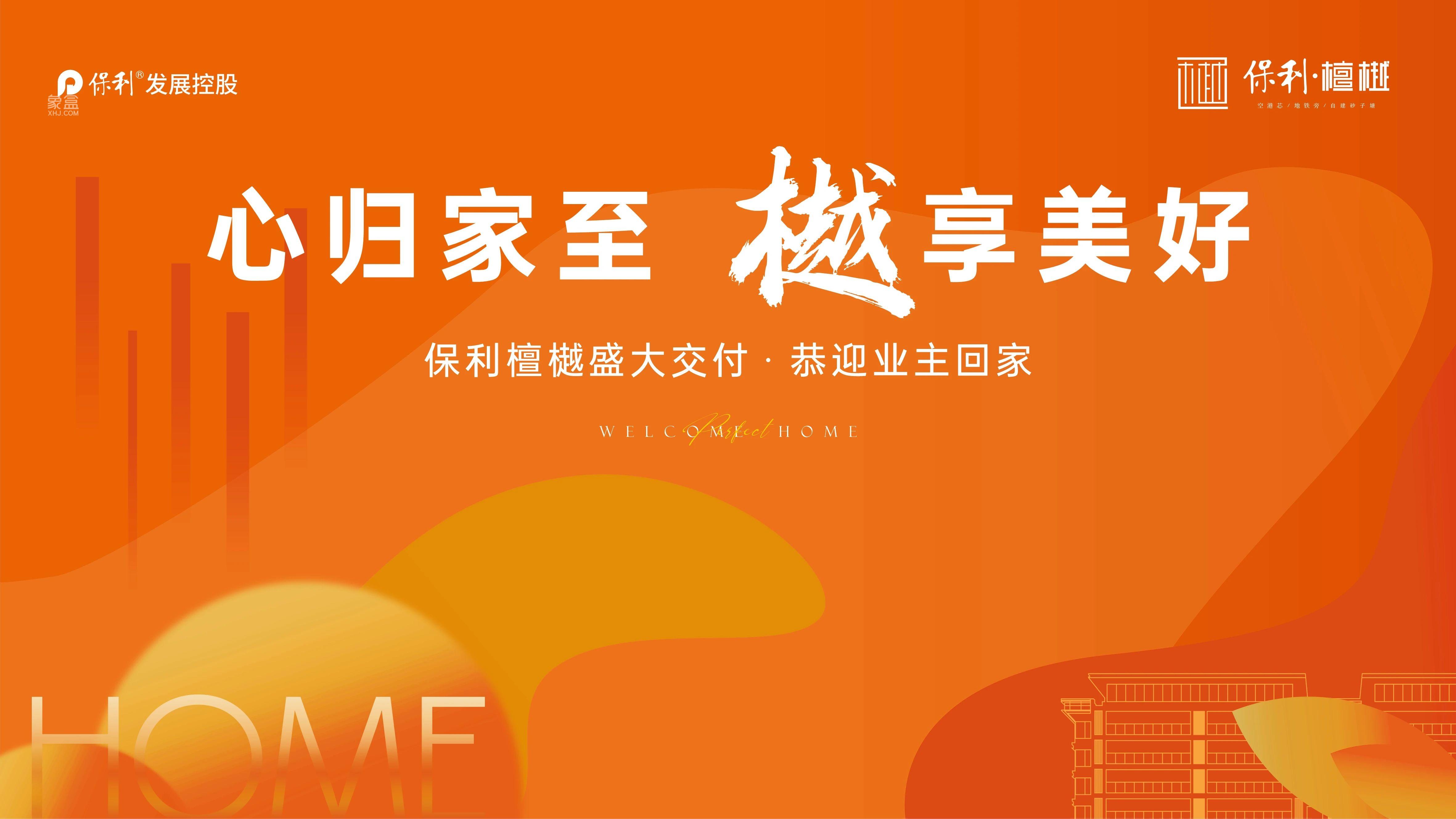 12月27日保利檀樾圆满交付，空港新城建面98-141㎡复式洋房现房7字头！