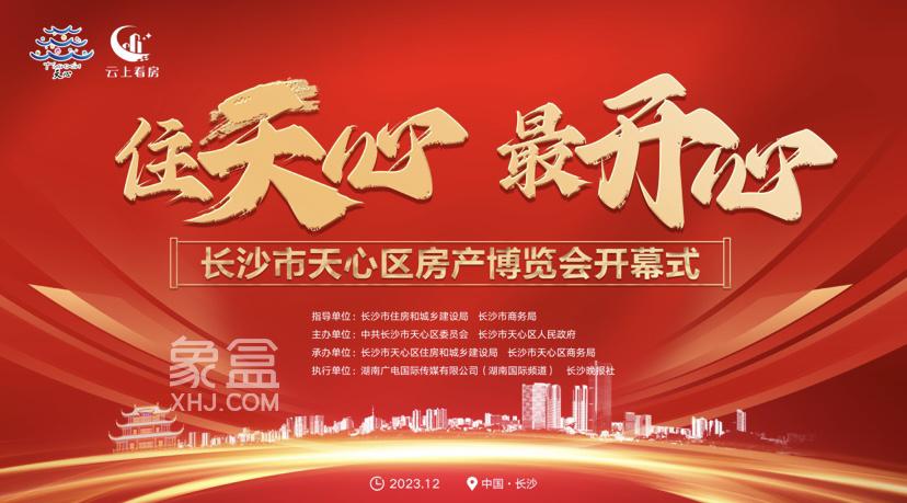【年終鉅惠】12月28日招商蛇口璀璨學府參加天心區(qū)房產博覽會！