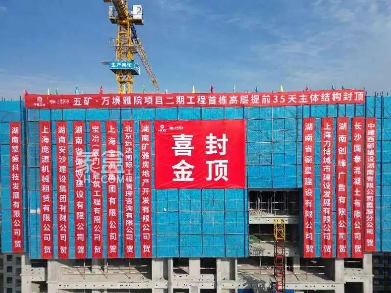 12月22日五矿万境松雅二期36栋荣耀封顶，年终置业3重礼！