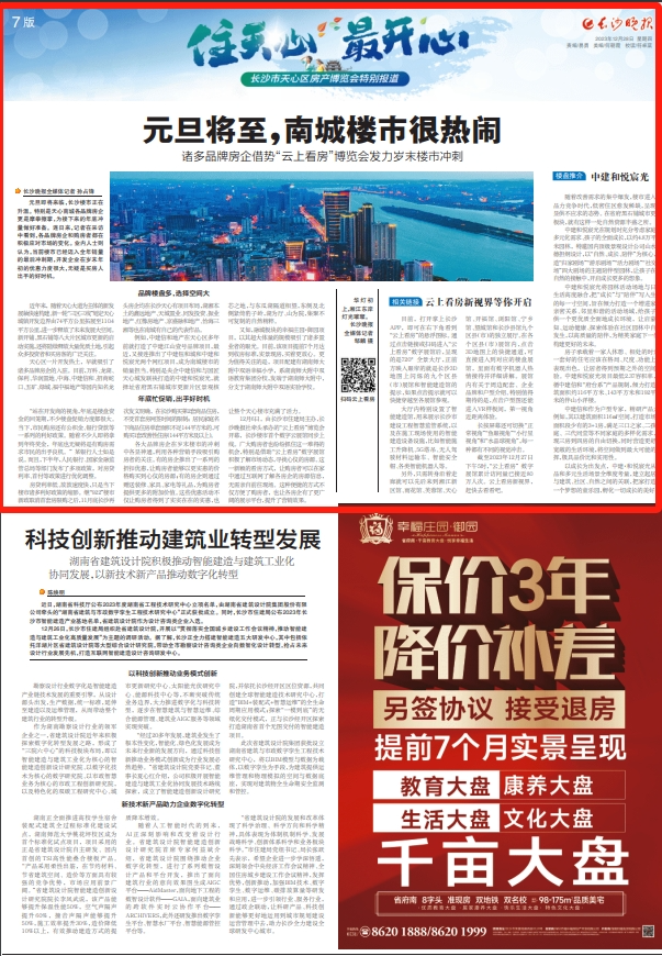 【年终钜惠】长沙天心南城中建和悦宸光、幸福庄园御园等很热闹！