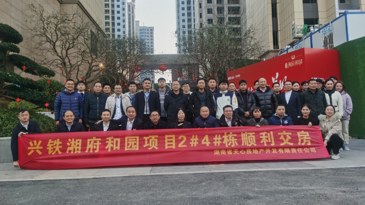 12月25-27日兴铁湘府和园2、4栋集中交付，共鉴美好！