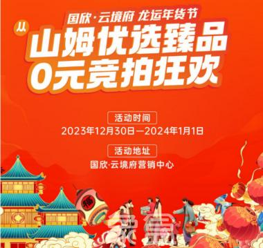 1月1-31日國(guó)欣云境府成交送家電10件套，月亮島建面110-185㎡9字頭！