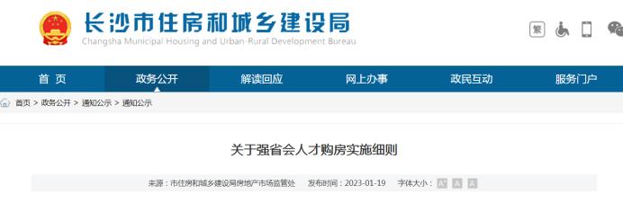 2023年长沙楼市政策大盘点！带押过户、商转公直转、限购放开等！