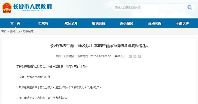 2023年长沙楼市政策大盘点！带押过户、商转公直转、限购放开等！