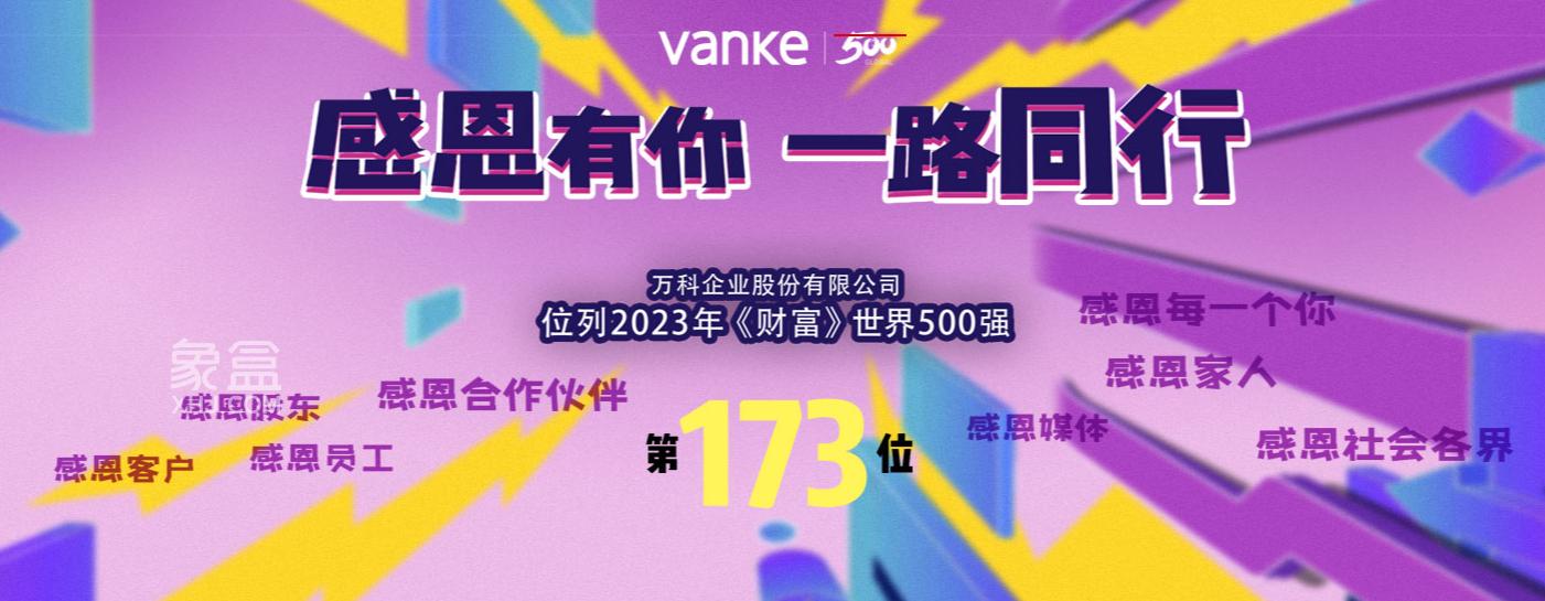 万科2006年入长沙，17载迭代优质产品、焕新城市人居！