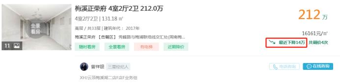 1月3日長沙二手房急售：梅溪湖毛坯復(fù)式四房直降14萬！