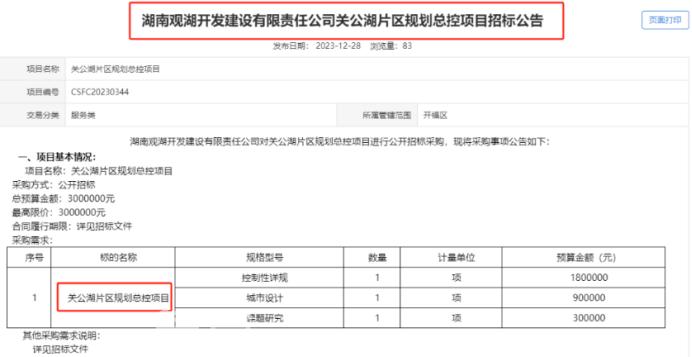 开福区关公湖板块开启规划总控招标！片区首开地块即将出让！