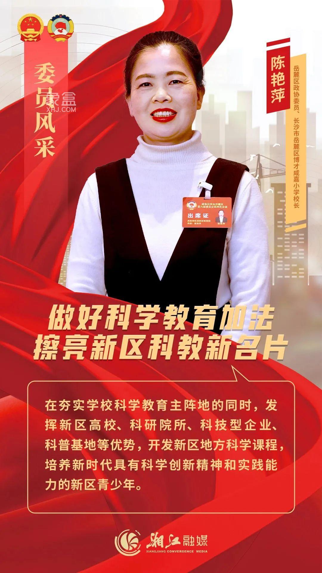 长沙博才咸嘉小学校长陈艳萍：做好科学教育加法，擦亮新区科教新名片！