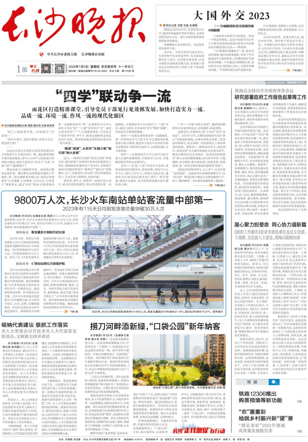 2023年长沙火车南站到发旅客9815.49万人次，创建站14年新高，居中部第一！