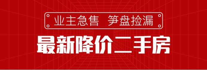 1月4日长沙二手房急售：滨江新城两房直降10万！