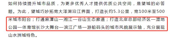 【返鄉(xiāng)置業(yè)季】2024年購(gòu)房，“大澤湖板塊湘江未來(lái)城”務(wù)必重點(diǎn)關(guān)注！