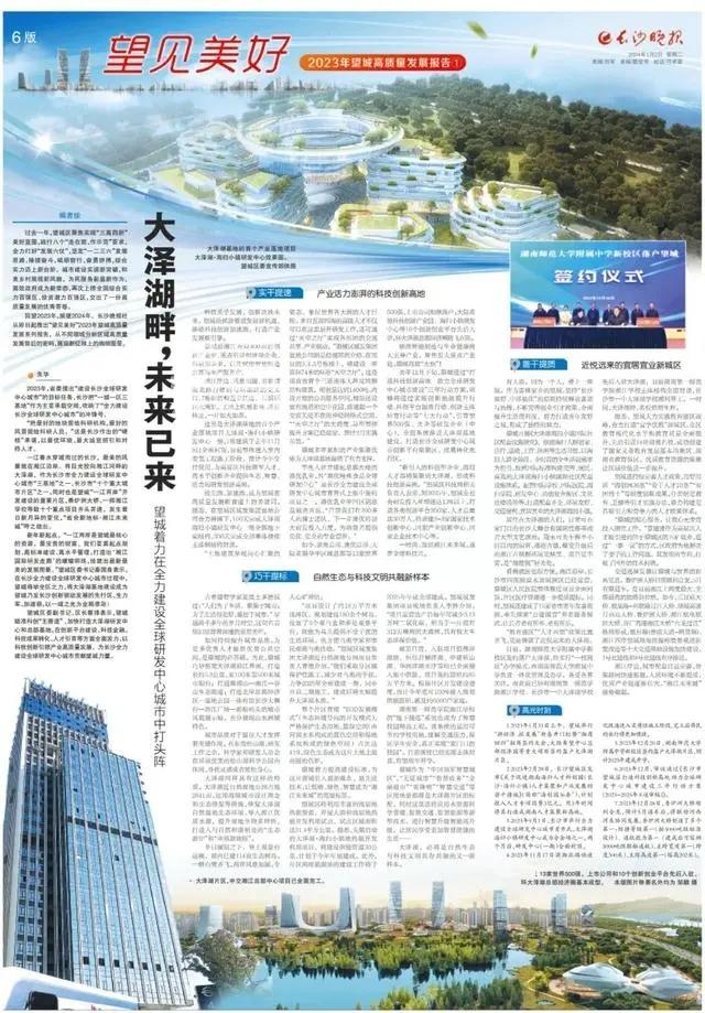 【返鄉(xiāng)置業(yè)季】2024年購(gòu)房，“大澤湖板塊湘江未來(lái)城”務(wù)必重點(diǎn)關(guān)注！
