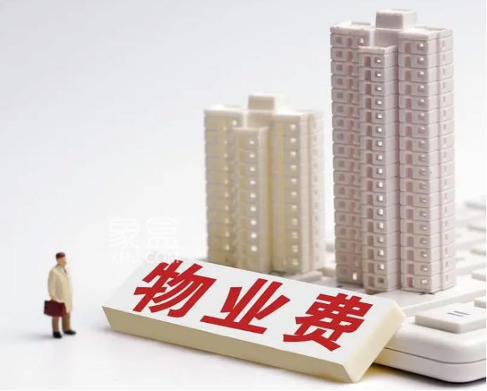 長(zhǎng)沙小區(qū)物業(yè)費(fèi)多少錢一平？長(zhǎng)沙小區(qū)物業(yè)費(fèi)一般多少錢？