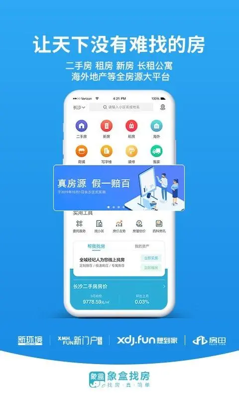象盒找房是正規(guī)的嗎？象盒找房APP怎么樣？