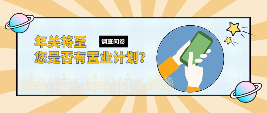 【数观楼市】2024年长沙买房调查：62.5%的购房者为刚需群体！