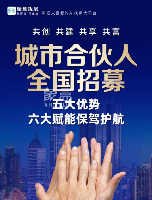 城市化背景下的创业蓝海：象盒找房全国代理筑鼎万亿房地产市场！