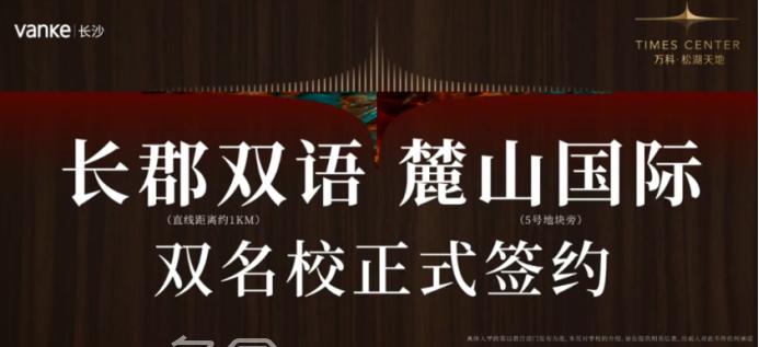 长沙万科松湖天地怎么样？万科松湖天地房价、户型、优缺点分析！