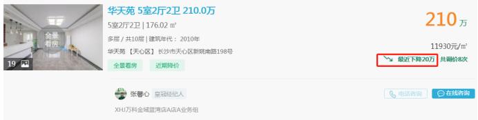 1月11日長沙二手房急售：省府板塊大平層直降20萬！