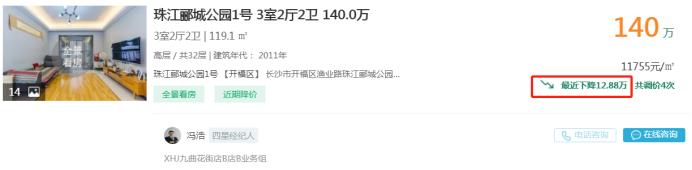 1月12日長沙二手房急售：珠江酈城三房直降13萬！