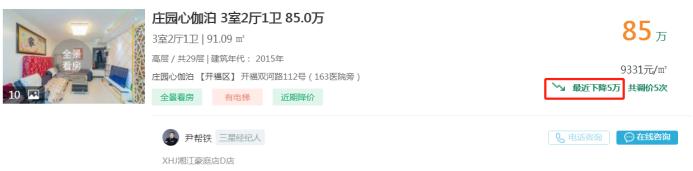 1月12日長沙二手房急售：珠江酈城三房直降13萬！
