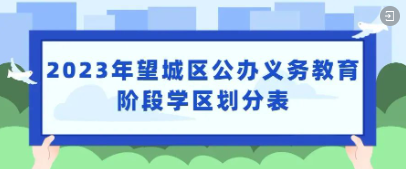 長沙望城區(qū)義務教育階段中小學2024年春季插班入學工作安排！