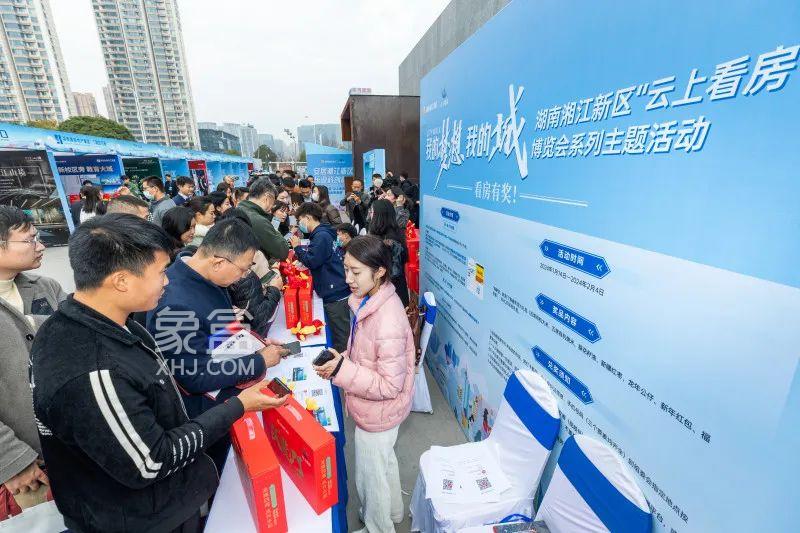 1月14日湖南湘江新區(qū)房博會開幕，長沙買新房迎新春！