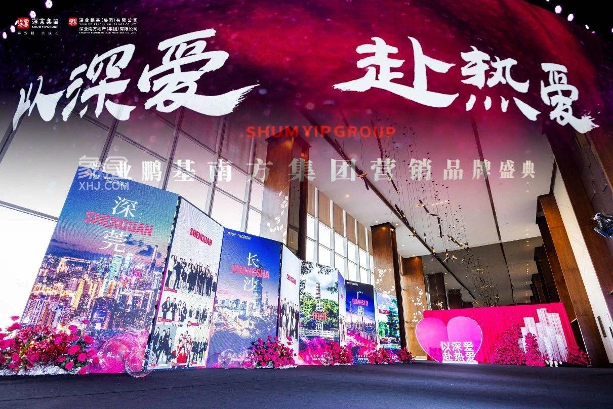 1月12日2024年深业鹏南营销品牌盛典荣耀呈现:以深爱,赴热爱! 1月12日2024年深业鹏南营销品牌盛典荣耀呈现:以深爱,赴热爱!