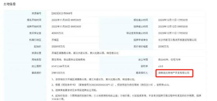 長沙地王“卷土重來”！運(yùn)達(dá)30億拿下S10地塊，樓面價(jià)16180元/平！