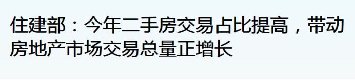 長(zhǎng)沙二手房逐漸分流新房市場(chǎng)！成交占比逐年提高！