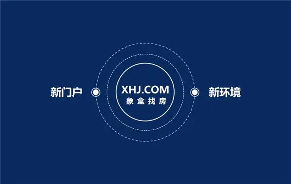 象盒新環(huán)境公司怎么樣？象盒找房app好嗎？