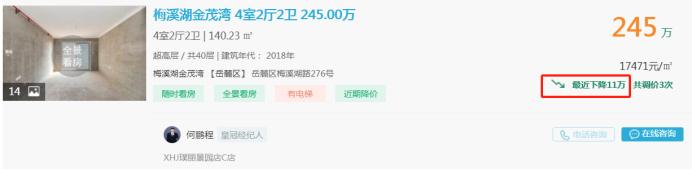 1月18日長沙二手房急售：明昇壹城毛坯大四房直降16萬，楓樹山+長郡雙語！