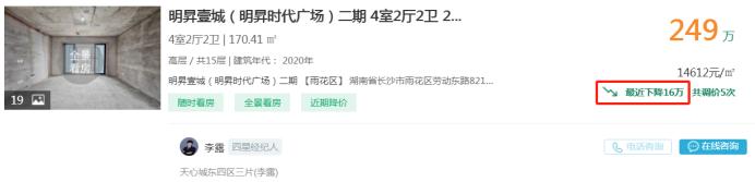 1月18日長沙二手房急售：明昇壹城毛坯大四房直降16萬，楓樹山+長郡雙語！