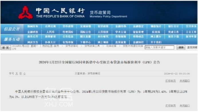 利率维持不变！2024年1月LPR出炉！