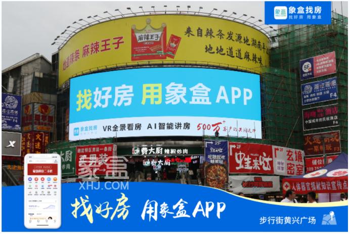 后流量时代:象盒找房全国代理构筑房产平台新纪元! 后流量时代:象盒找房全国代理构筑房产平台新纪元!