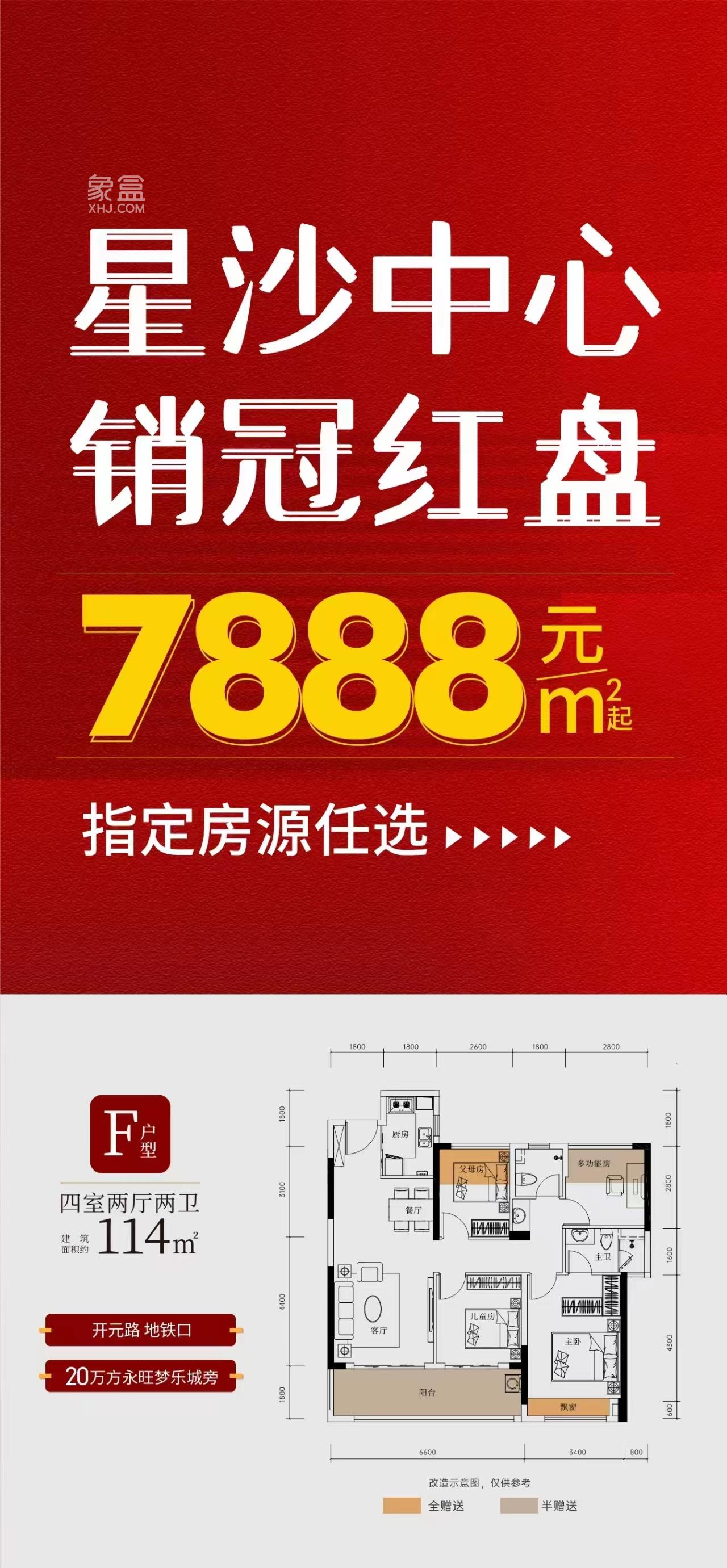 【返乡置业】1月26日长沙新房领航学府、百世云境、兴进郡府等最高10万钜惠！