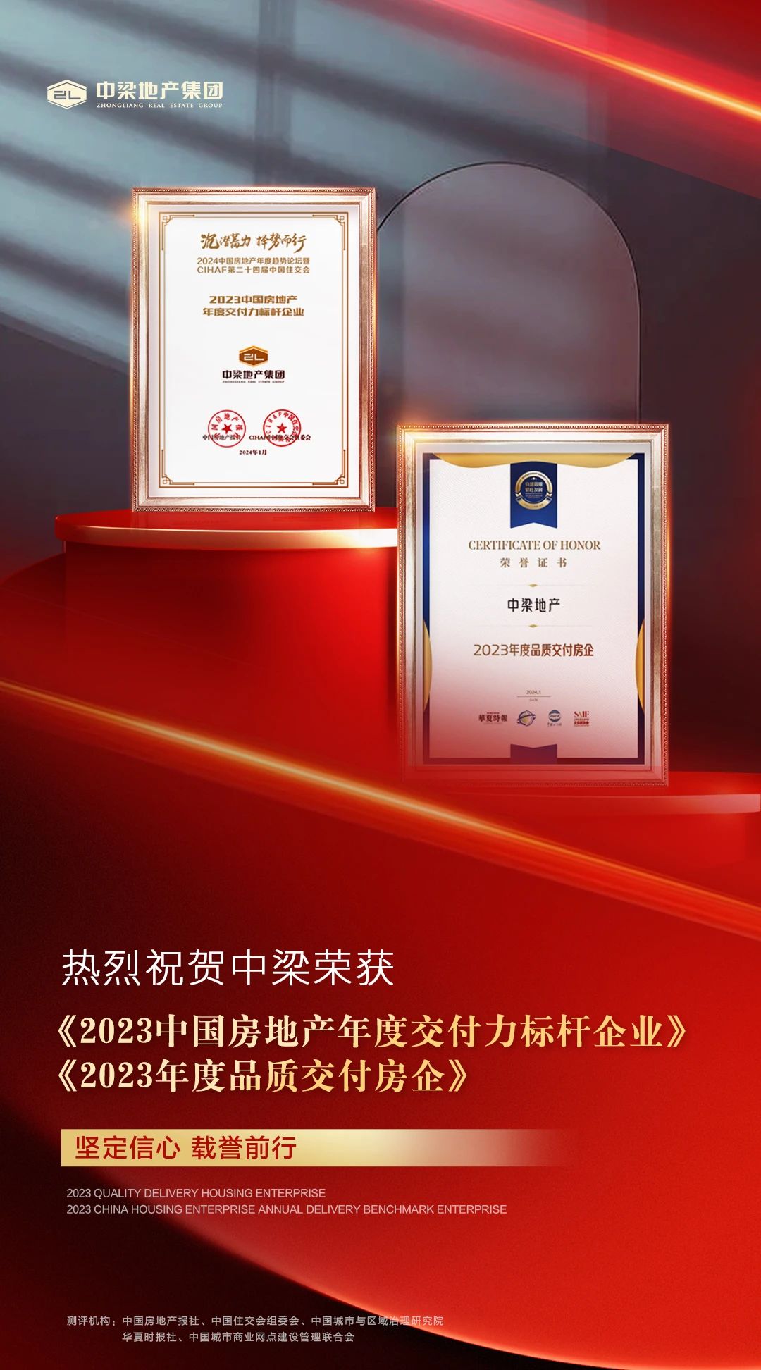 中梁2023“保交樓”再獲交付力、品質(zhì)交付房企等兩項大獎！