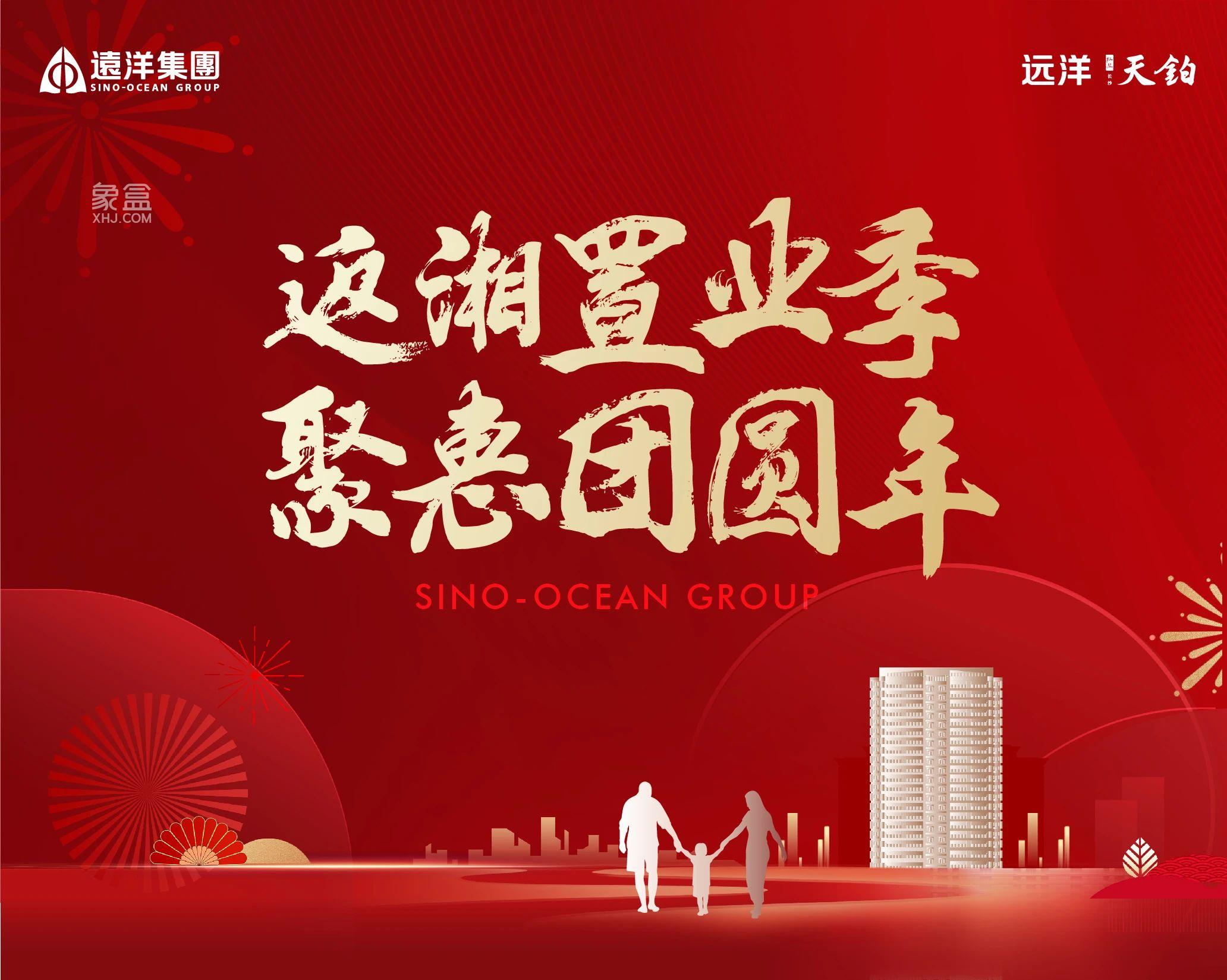 【返乡置业】1月27-2月24日远洋红星天铂三重礼，建面105-252㎡热销中！
