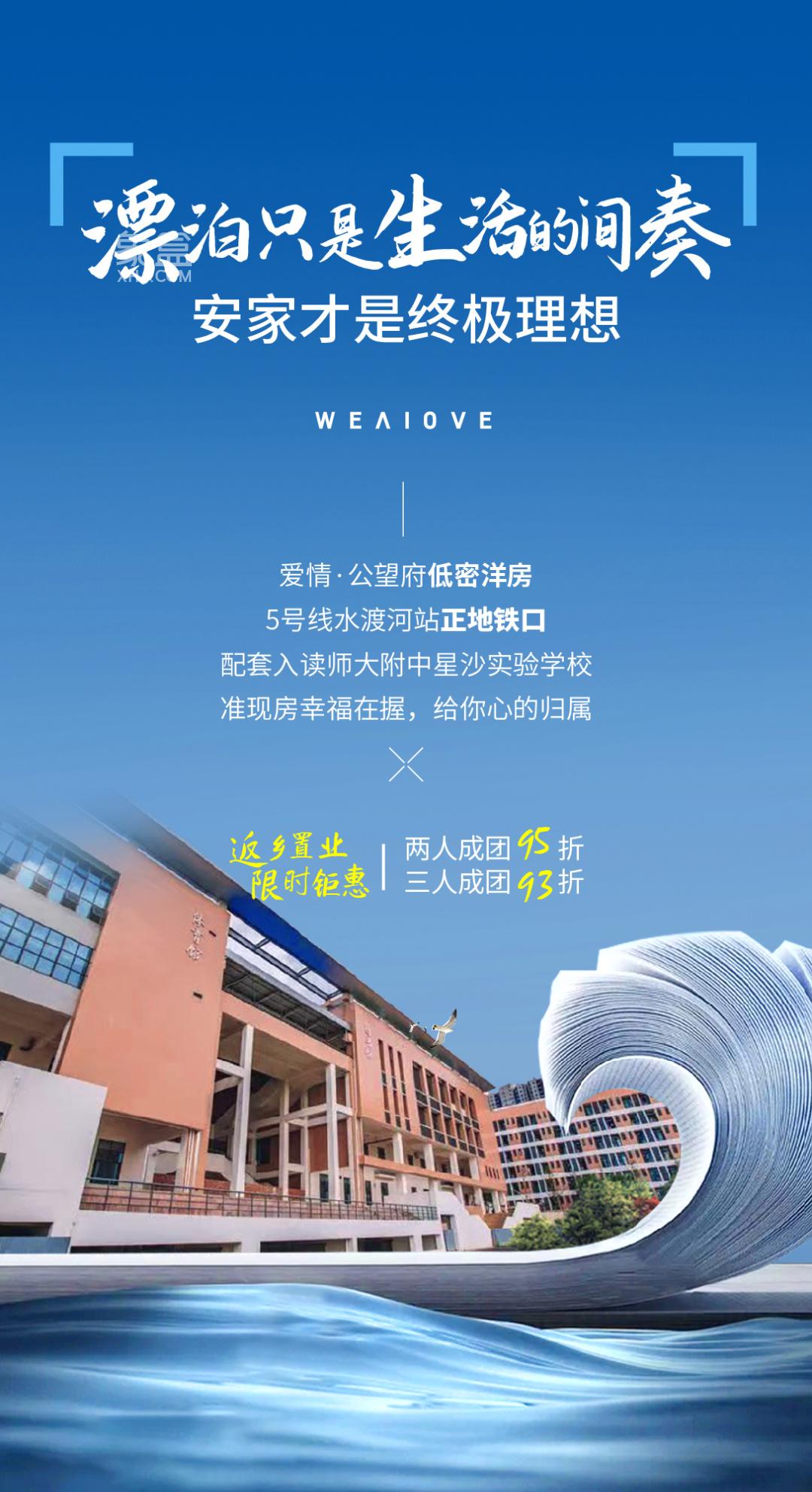 【返乡置业】爱情公望府2人成团95折3人93折，建面108-173㎡高层+洋房+叠墅热销中！