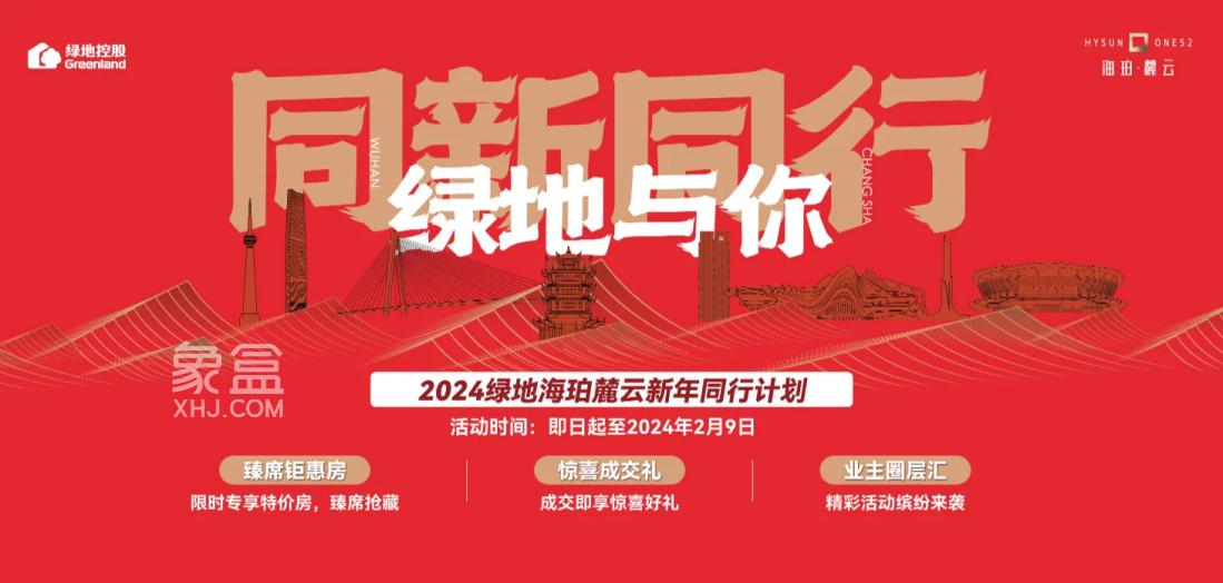 【返乡置业】绿地麓云国际荣获大平层TOP10，梅溪湖建面233-347㎡3重钜惠！