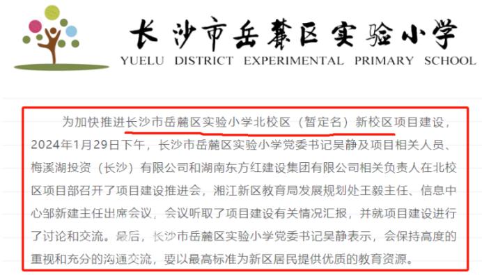 岳麓区实验小学将迎来北校区！梅溪湖一期最后一块教育拼图！