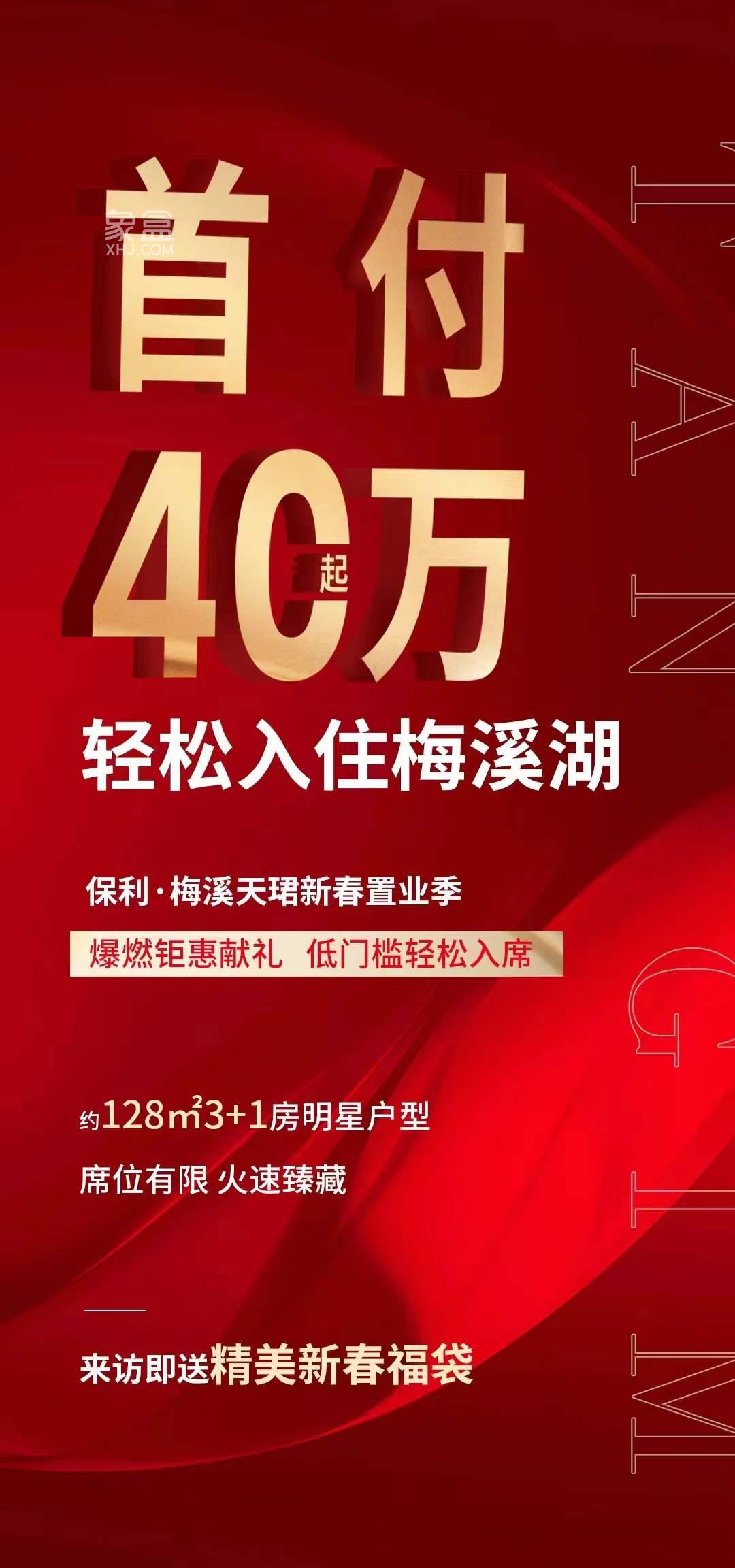 【返鄉(xiāng)置業(yè)】1月30日長沙新房南益名士豪庭、保利梅溪天珺、周南學府、越秀棲山悅府等首付27萬起！