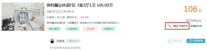 1月31日長沙二手房急售：保利麓谷林語小三房降價(jià)！