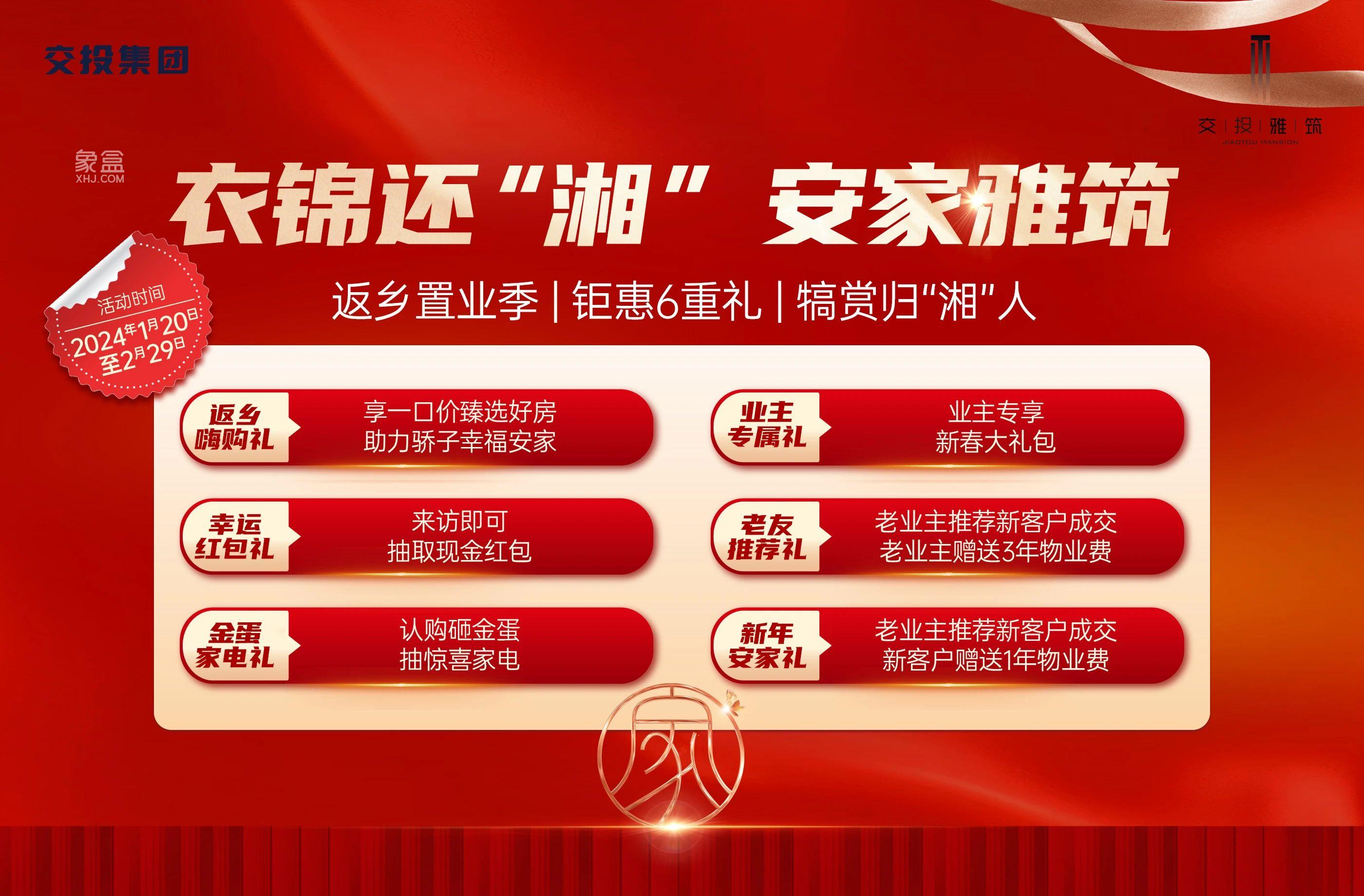 【返鄉(xiāng)置業(yè)】1月20-2月29日長交雅筑6重禮，建面119-141㎡熱銷中！