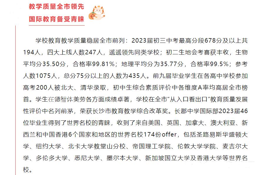 長郡雙語實驗中學(xué)公布2023年成績！它“貴”，有貴的道理！