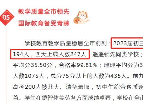 四大率25%！2023年長郡雙語中考成績出爐，穩(wěn)坐公辦第一！