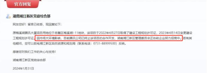 騰訊梅溪湖大廈停止開發(fā)！合作終止，另行招商！
